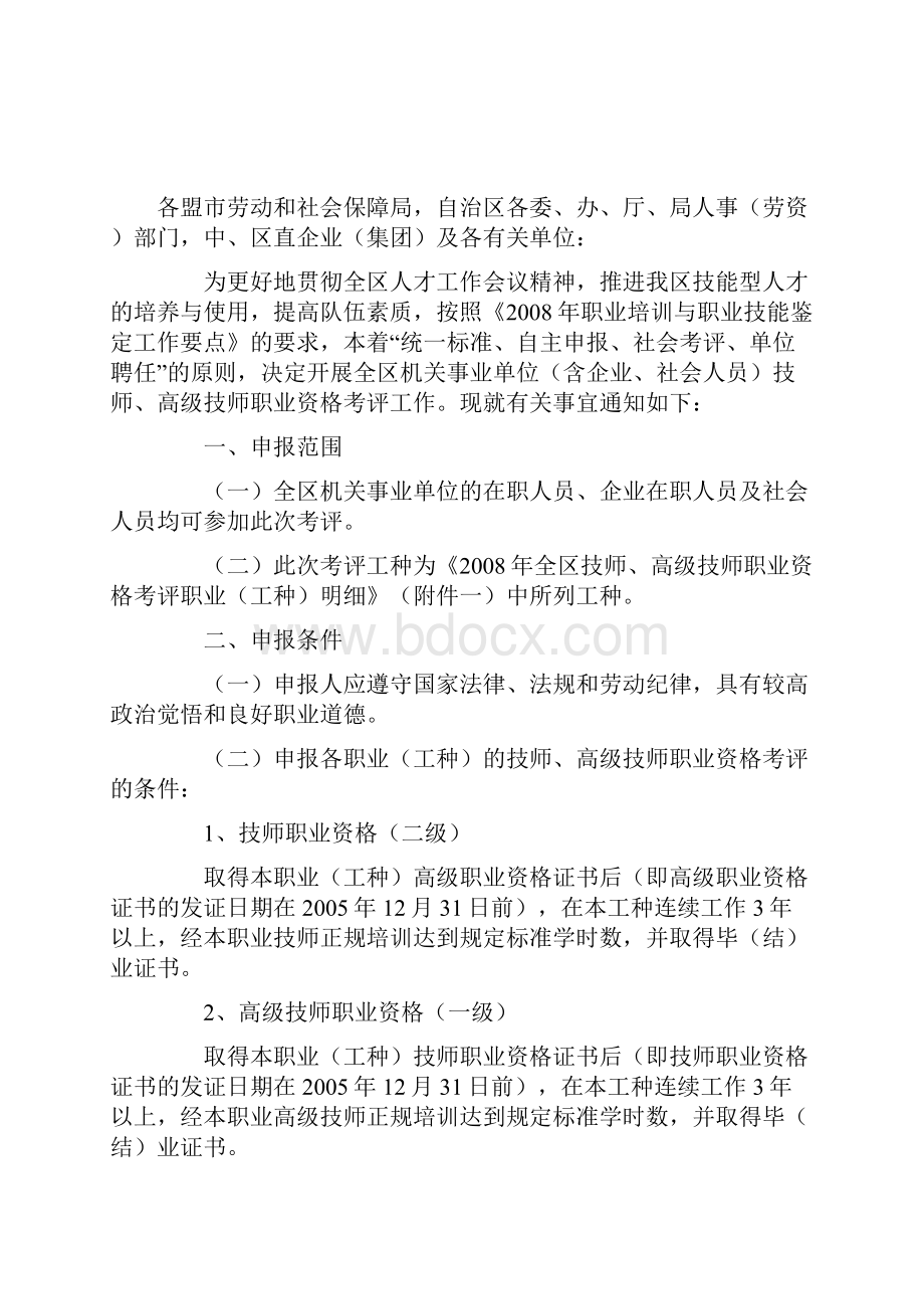 兴劳社办发号.docx_第2页