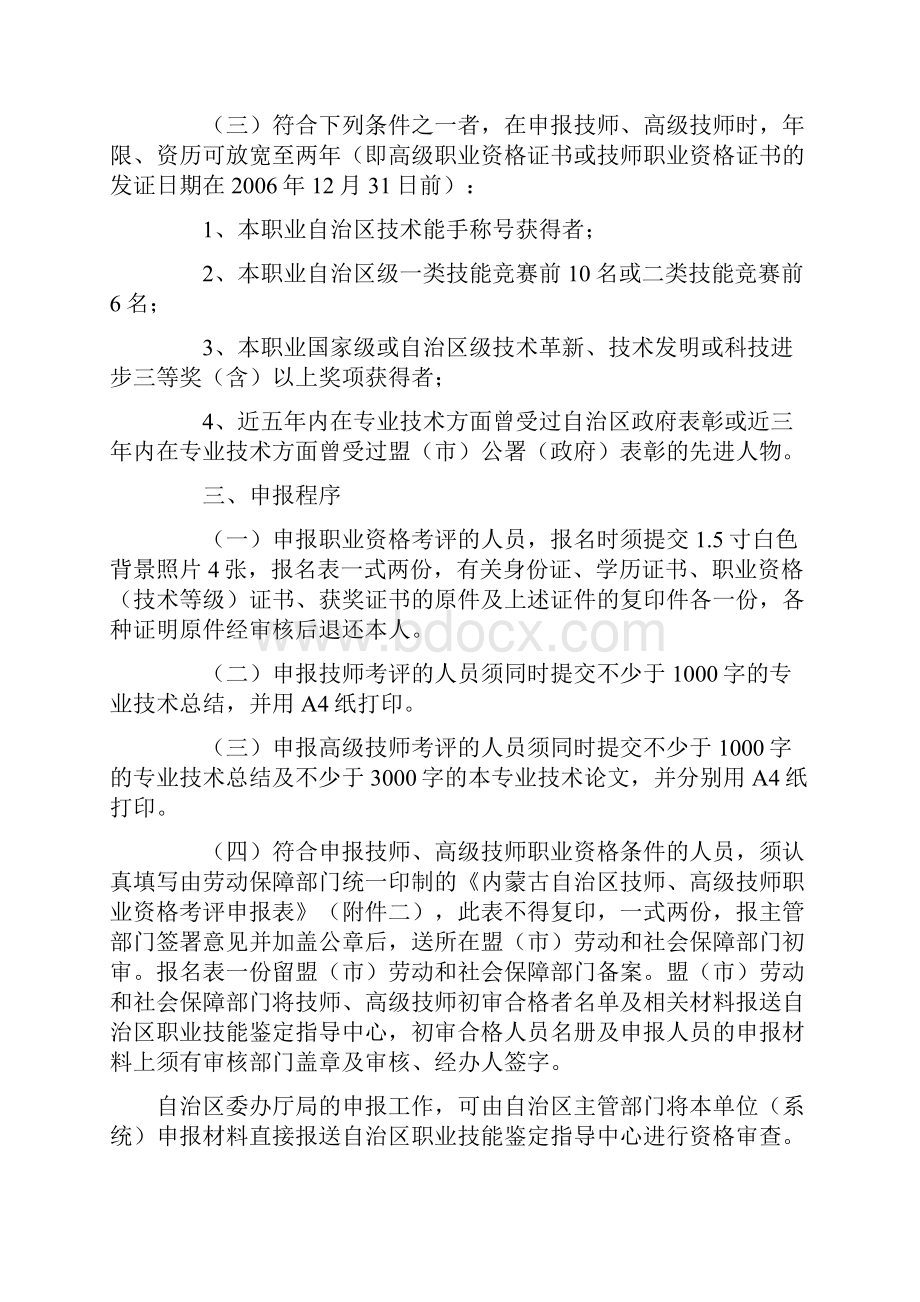 兴劳社办发号.docx_第3页