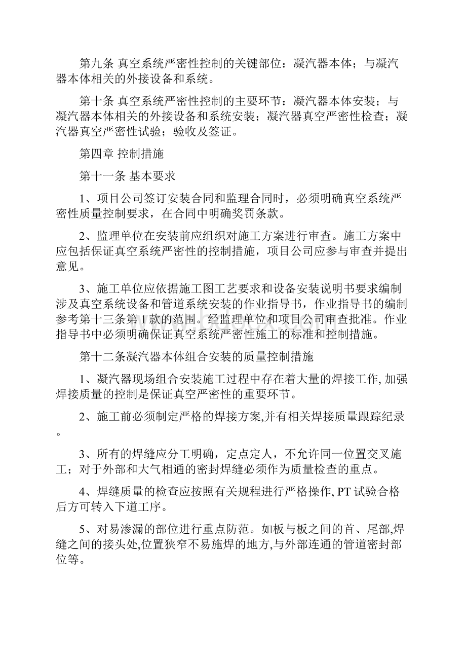 真空严密性质量控制指导意见修订版.docx_第2页