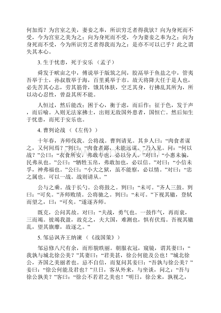 中考必背16篇文言文34首古诗Word文档格式.docx_第2页