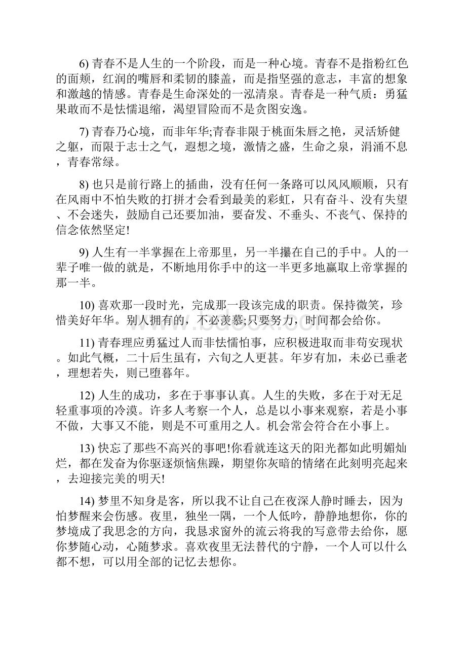 青春奋斗经典励志语录.docx_第3页