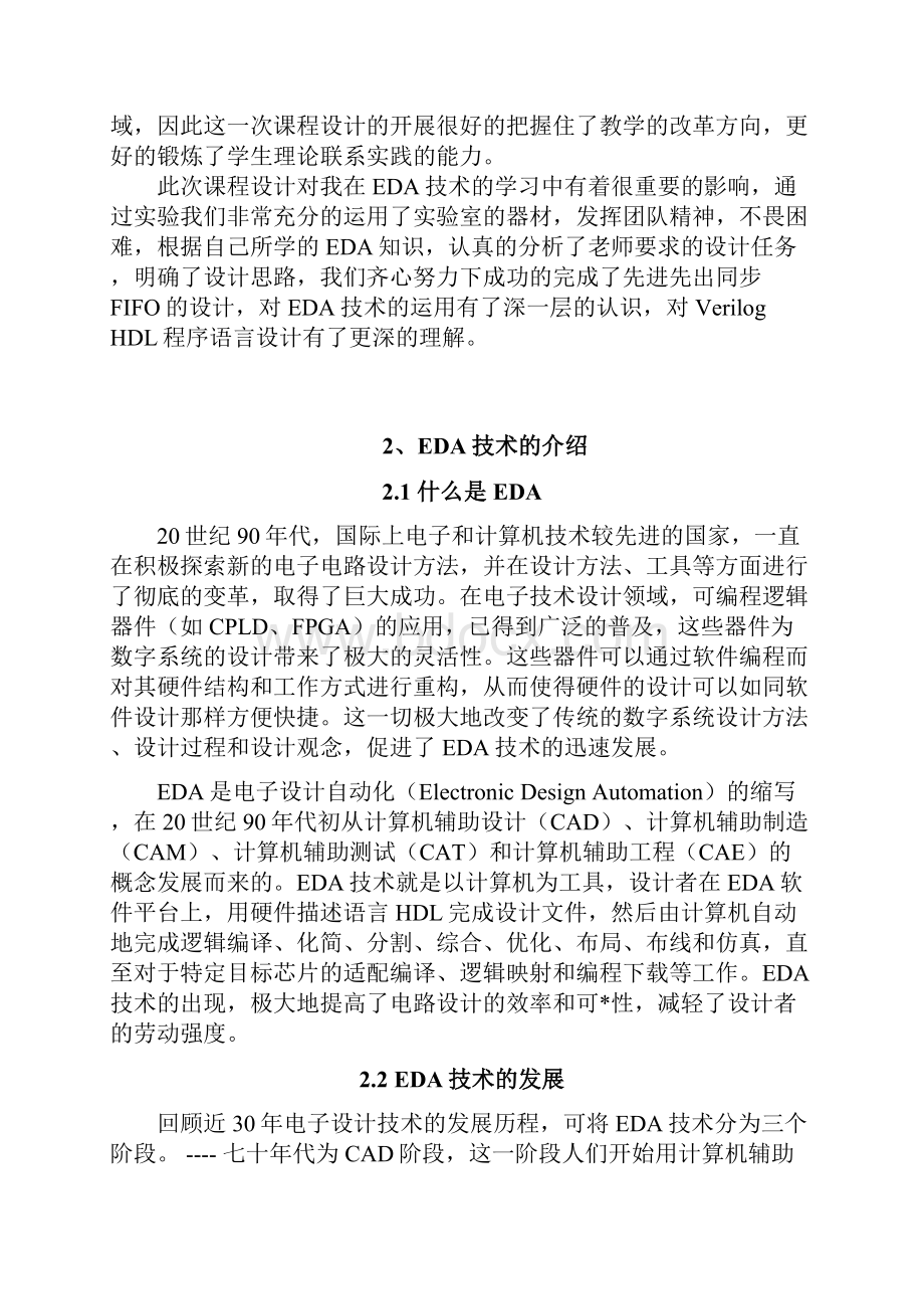 汽车尾灯控制电路设计.docx_第3页