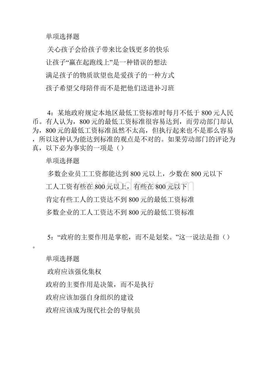 错那事业单位招聘考试真题及答案解析可复制.docx_第2页