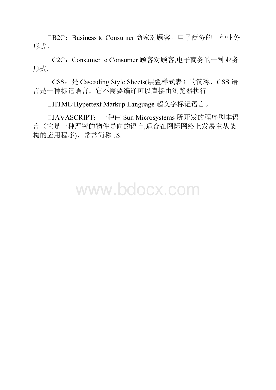 UML物流管理系统Word文件下载.docx_第3页