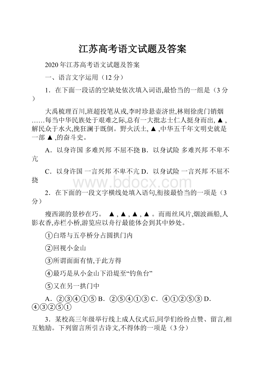 江苏高考语文试题及答案.docx