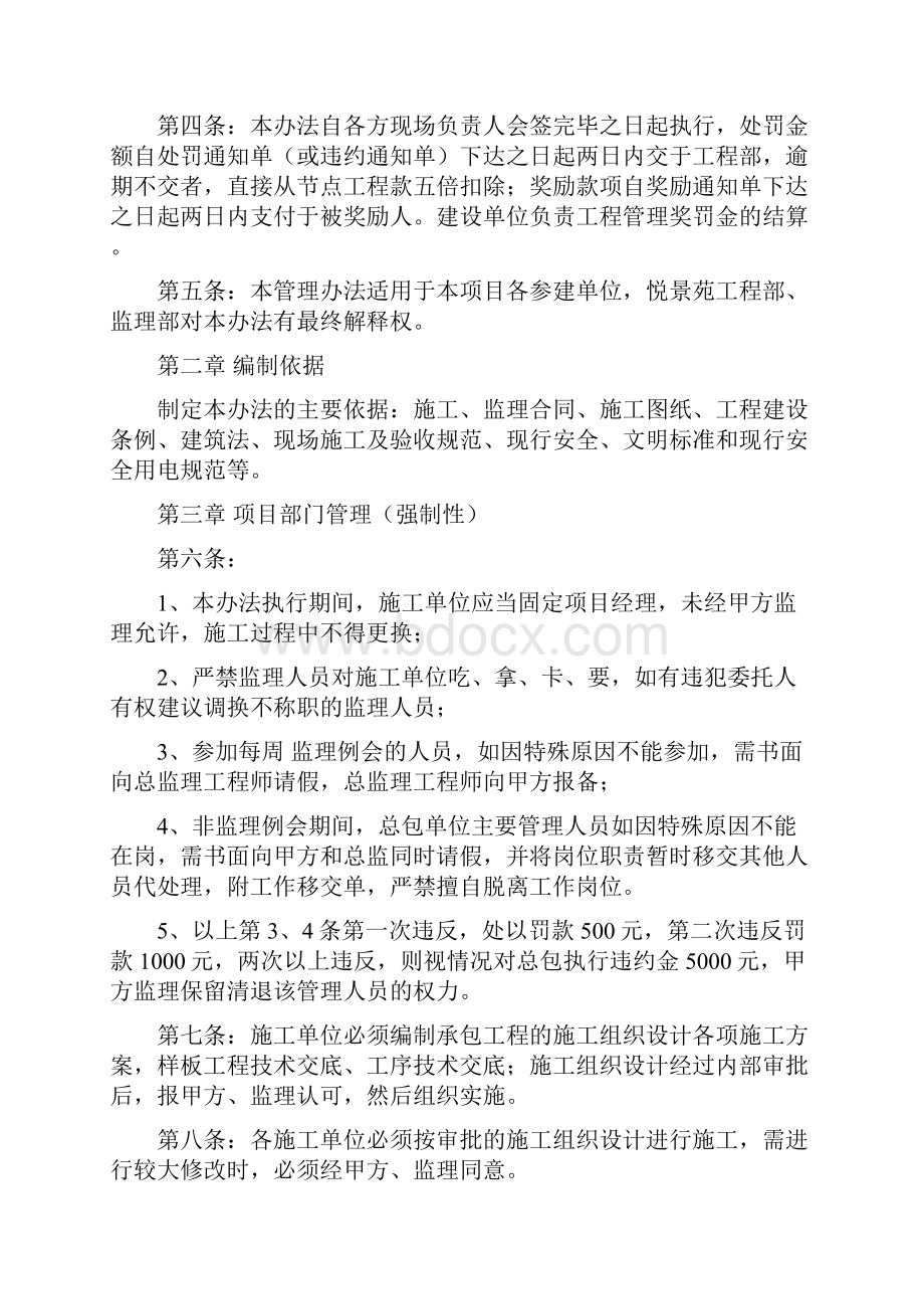 监理现场管理办法Word文档格式.docx_第2页