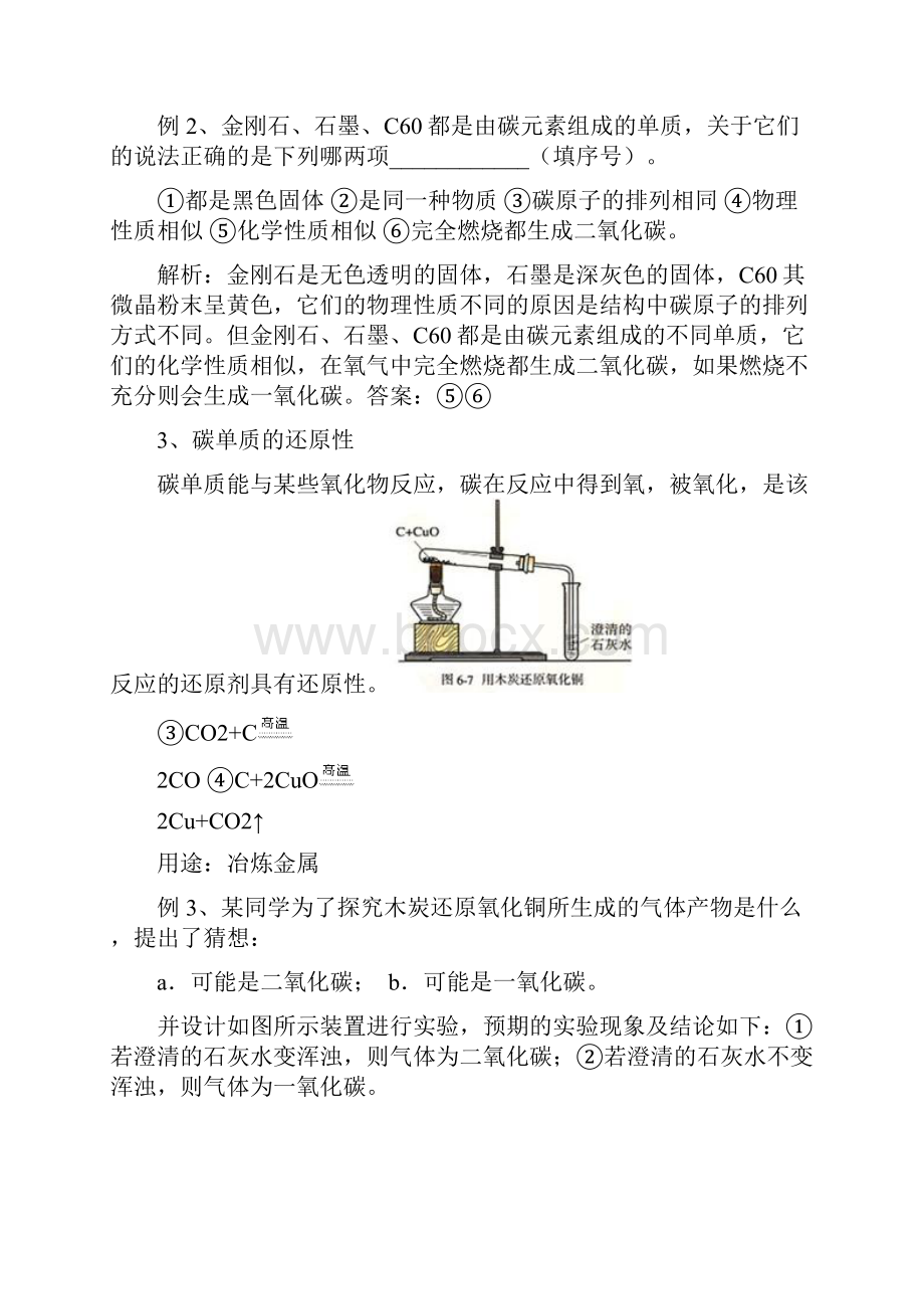 以二氧化碳为中心掌握碳及其化合物知识Word格式文档下载.docx_第2页