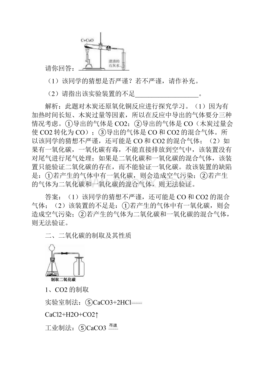 以二氧化碳为中心掌握碳及其化合物知识.docx_第3页