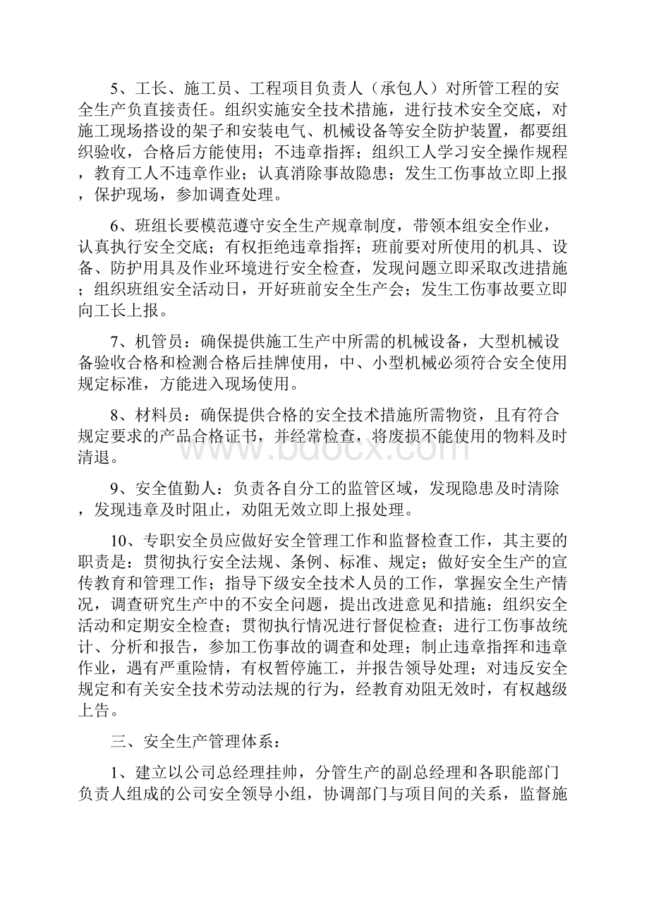 安全文明施工的技术组织措施.docx_第2页