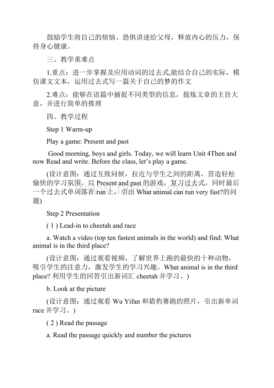 小学英语 Then and now Read and write教学设计学情分析教材分析.docx_第2页