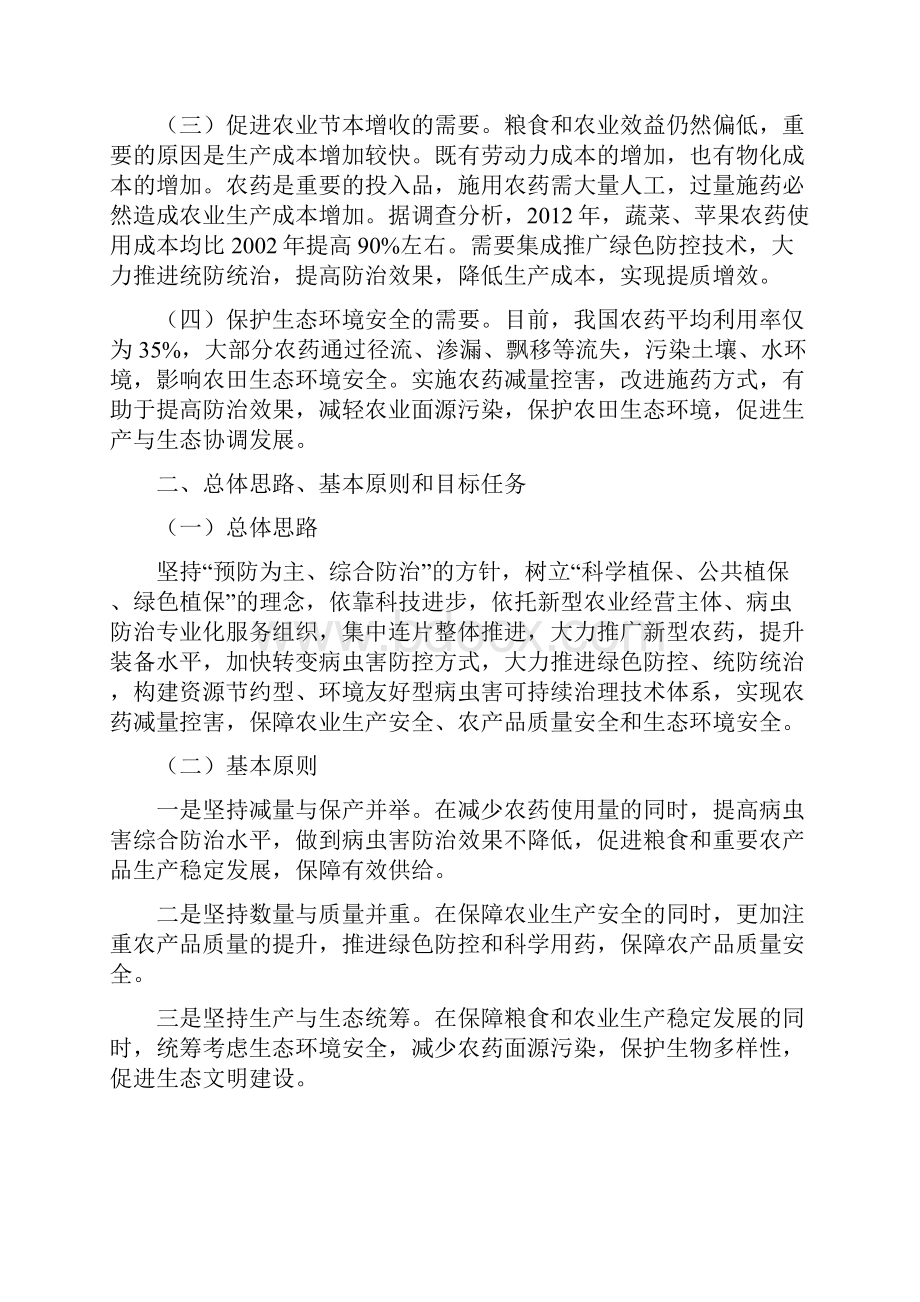 到农药使用量零增长行动方案Word格式文档下载.docx_第2页