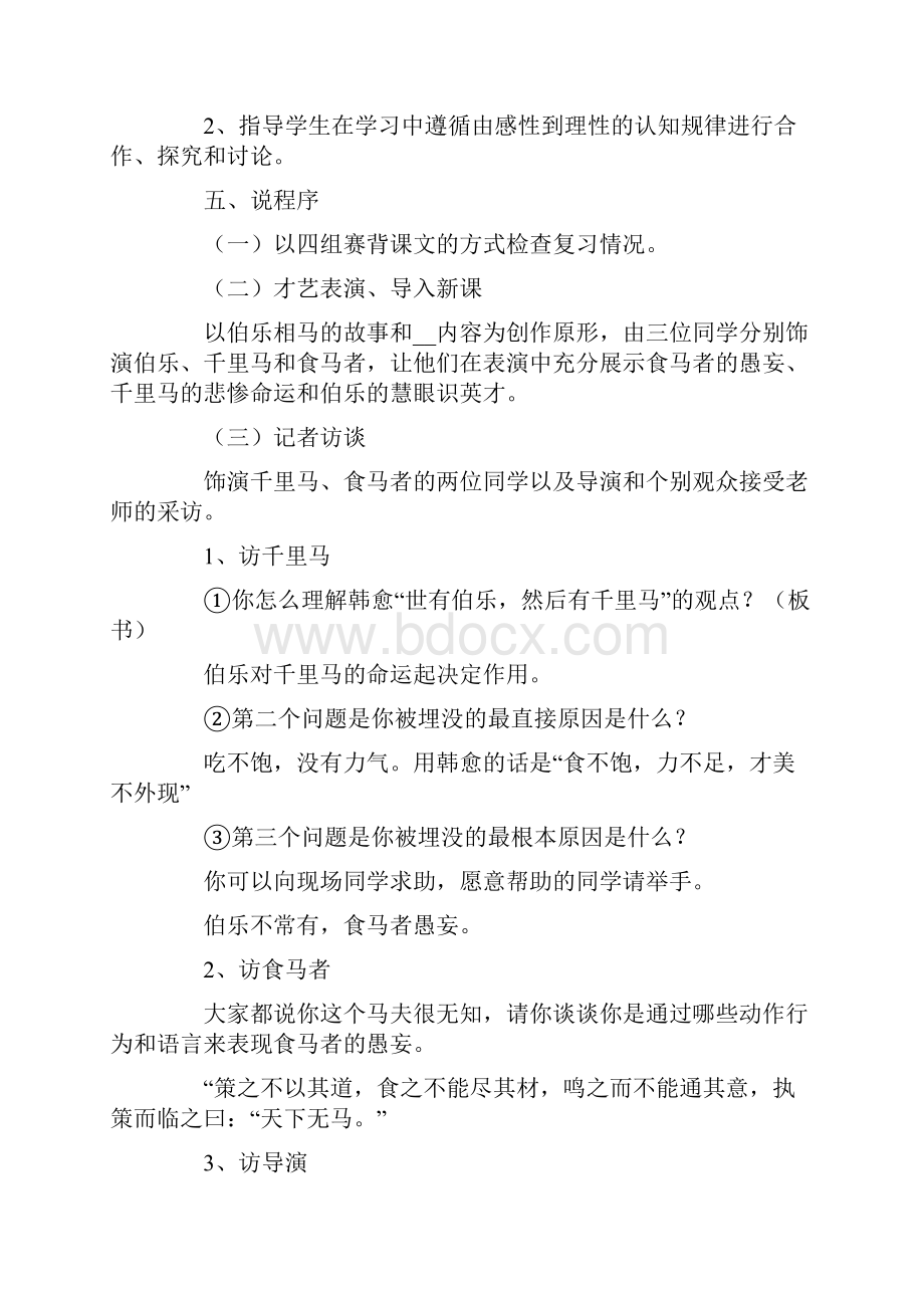 马说说课稿精选3篇.docx_第2页