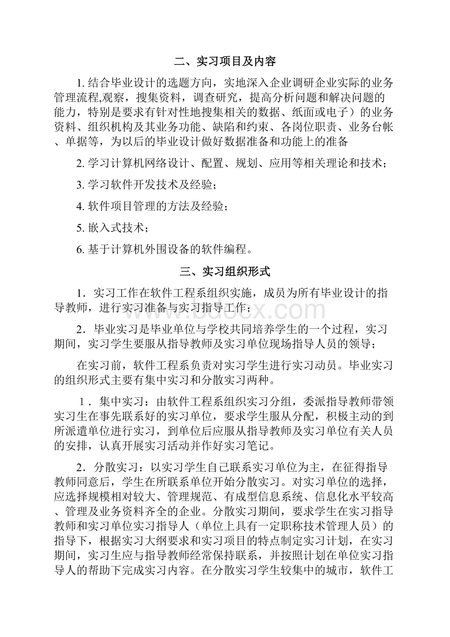 软件工程专业毕业实习指导规范Word格式.docx_第2页