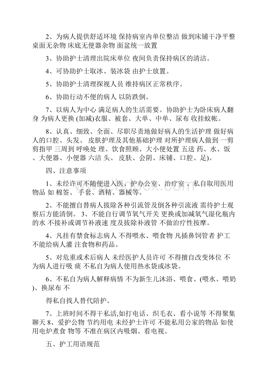 护工培训教材DOC 22页.docx_第3页