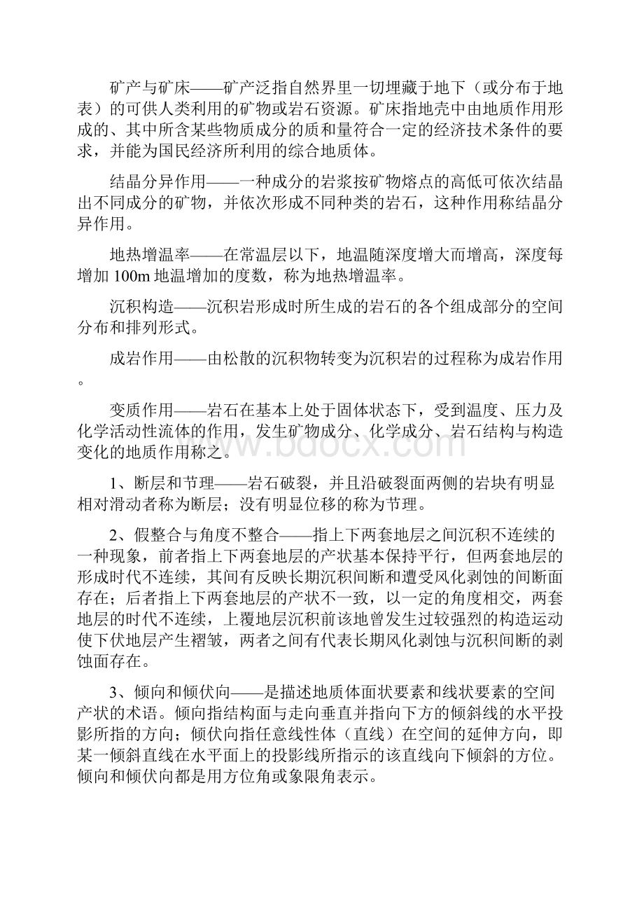 普通地质学概念复习题答案全.docx_第2页