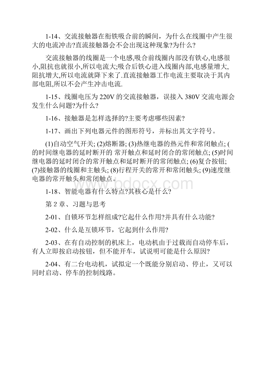 电气控制与可编程序控制器应用技术习题.docx_第2页