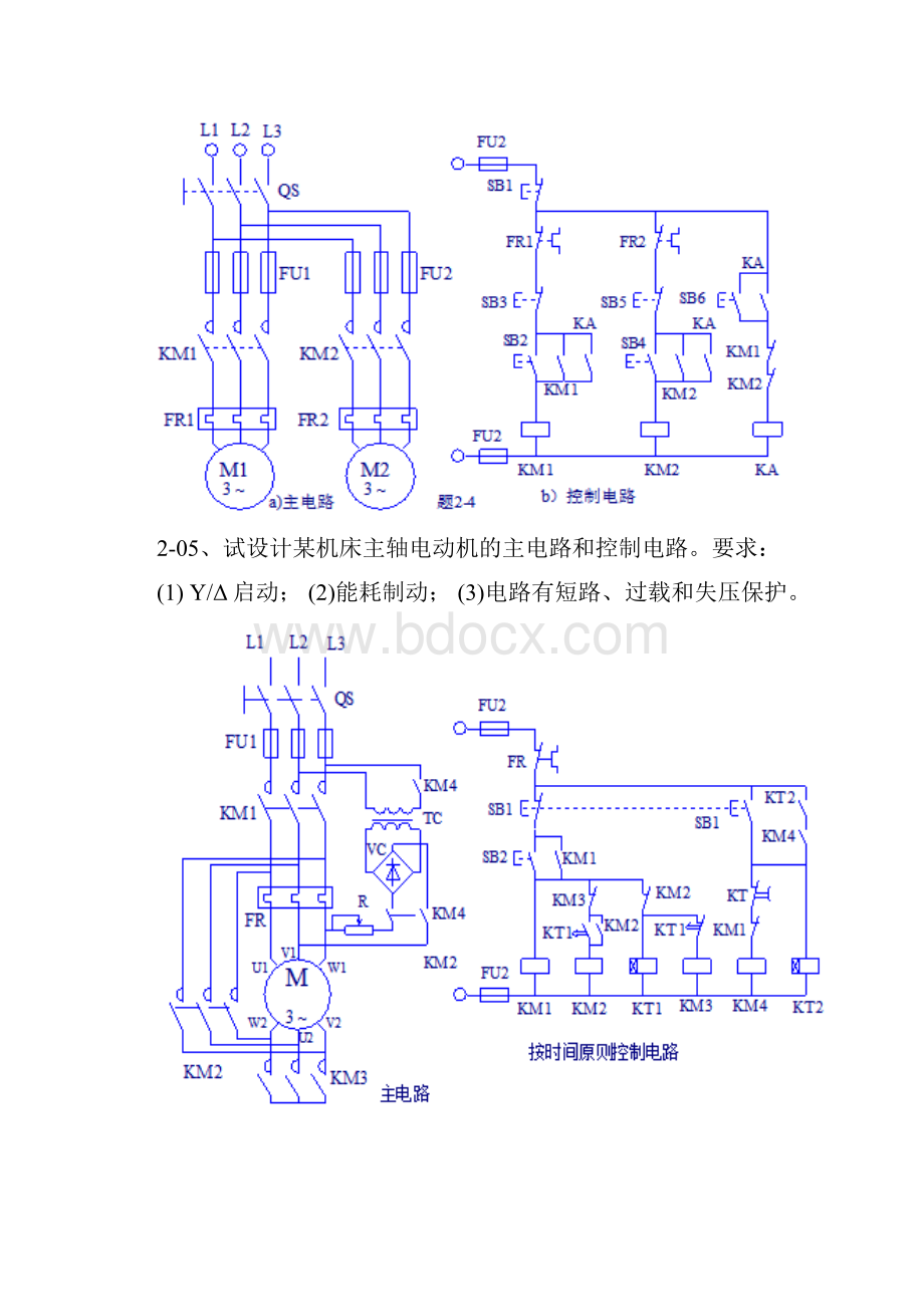 电气控制与可编程序控制器应用技术习题.docx_第3页