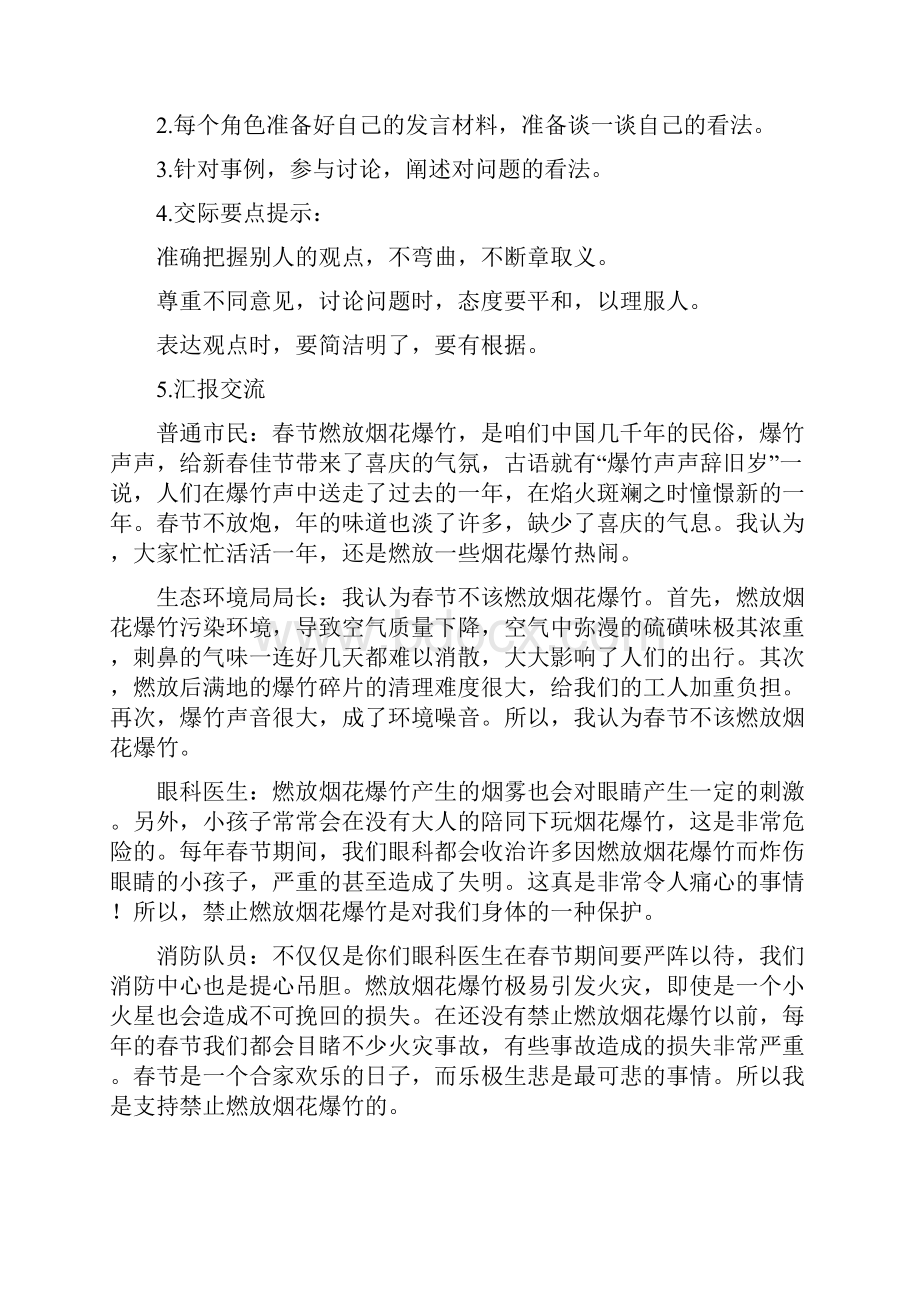 部编版六年级上册口语交际意见不同怎么办优秀教学设计.docx_第3页