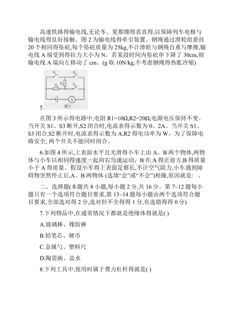 河南省中考物理试题详细答案解析版.docx_第2页