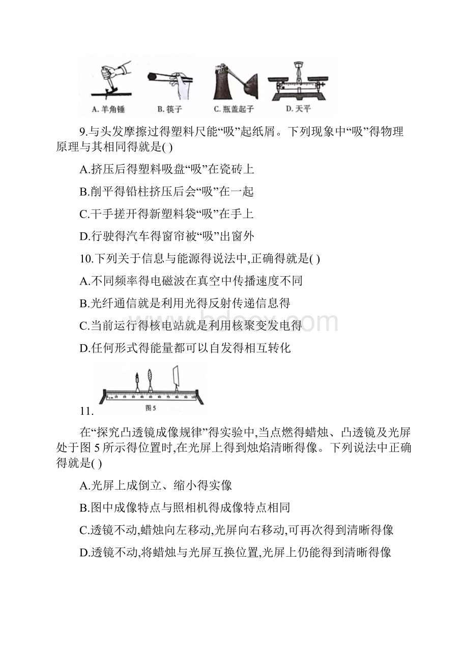 河南省中考物理试题详细答案解析版.docx_第3页