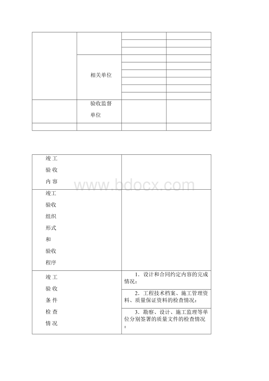 四川省工程竣工验收报告模板.docx_第3页