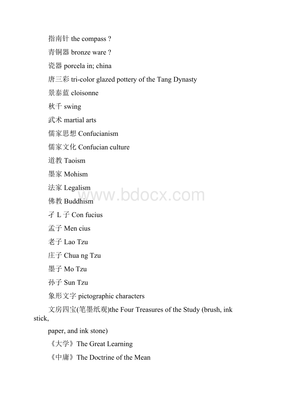 英语四级翻译常用词汇及基本句型.docx_第2页