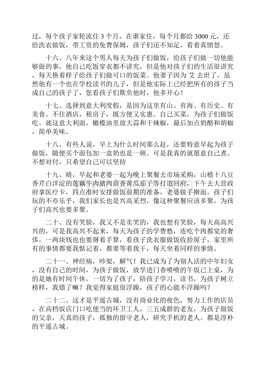 为孩子做饭的心情说说Word文件下载.docx_第3页