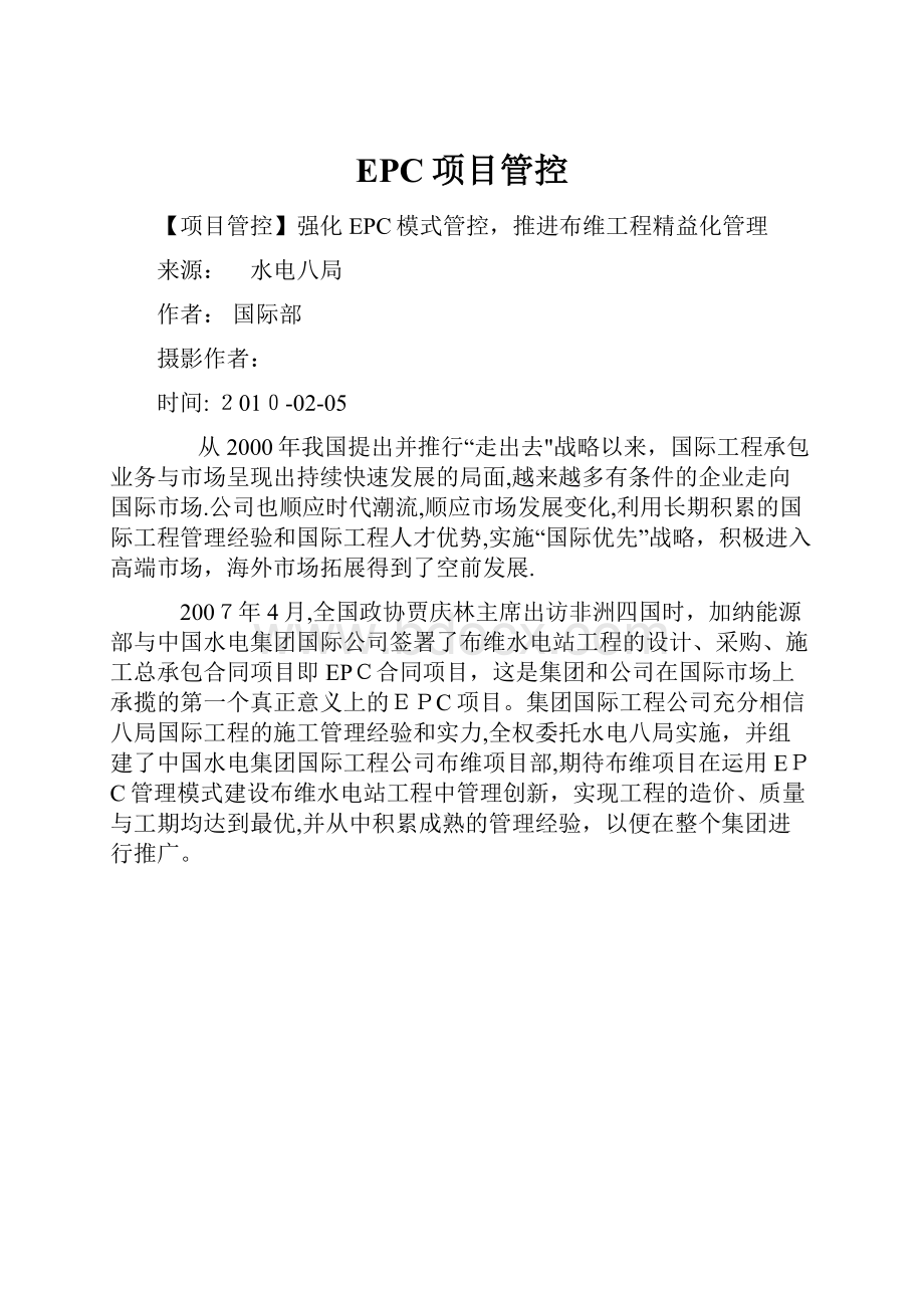 EPC项目管控.docx_第1页