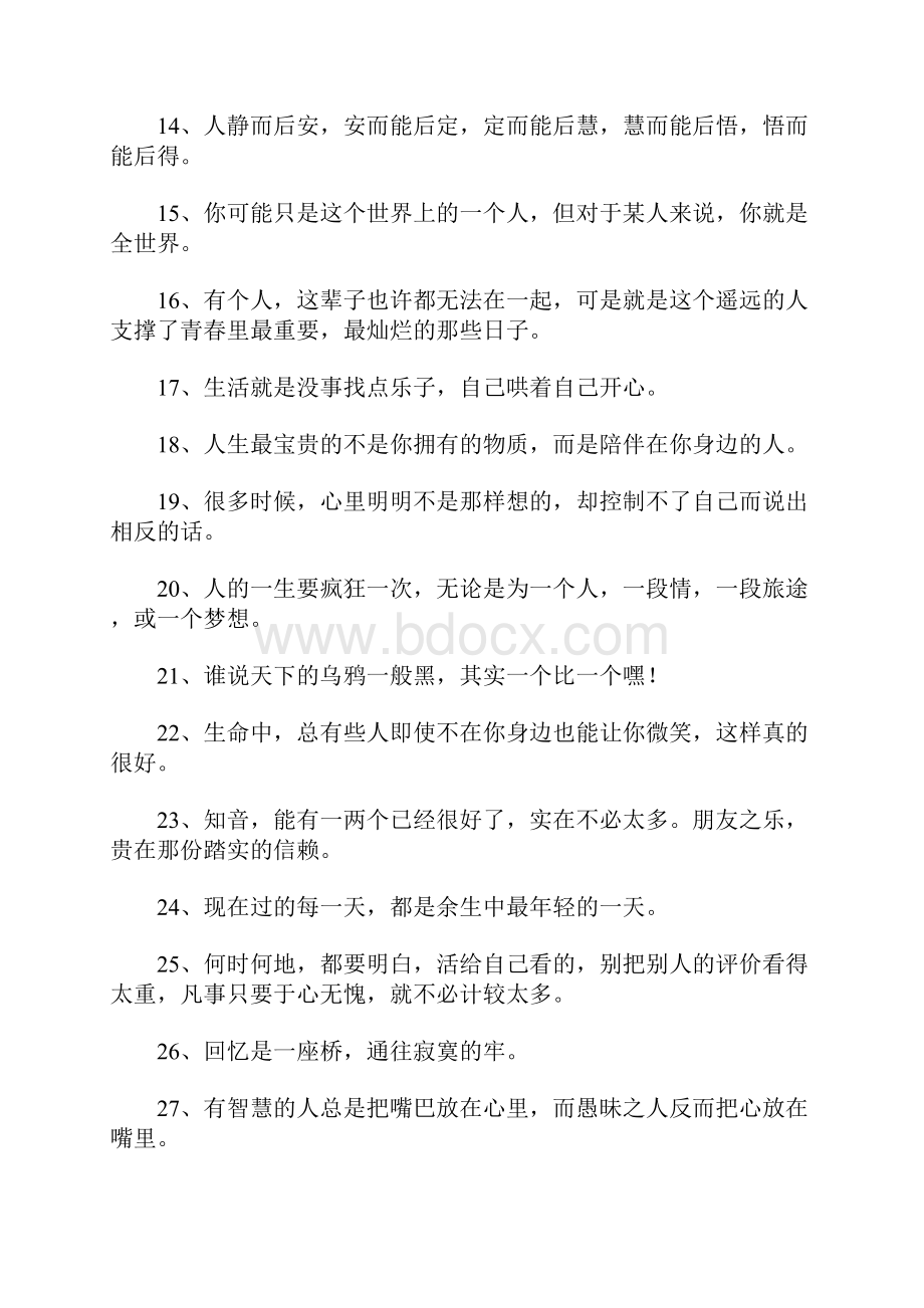 每天一句话心情经典语录.docx_第2页