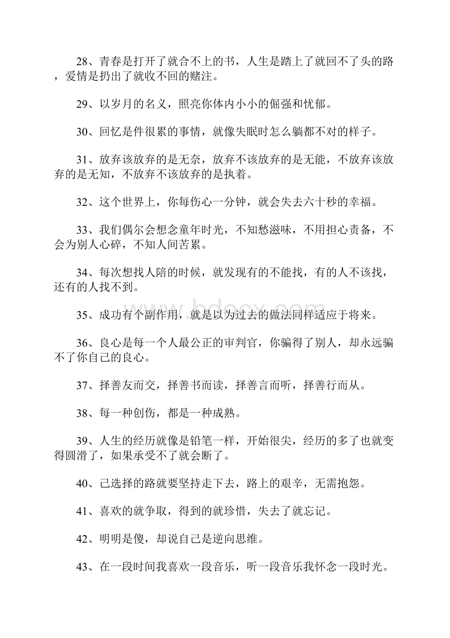 每天一句话心情经典语录.docx_第3页