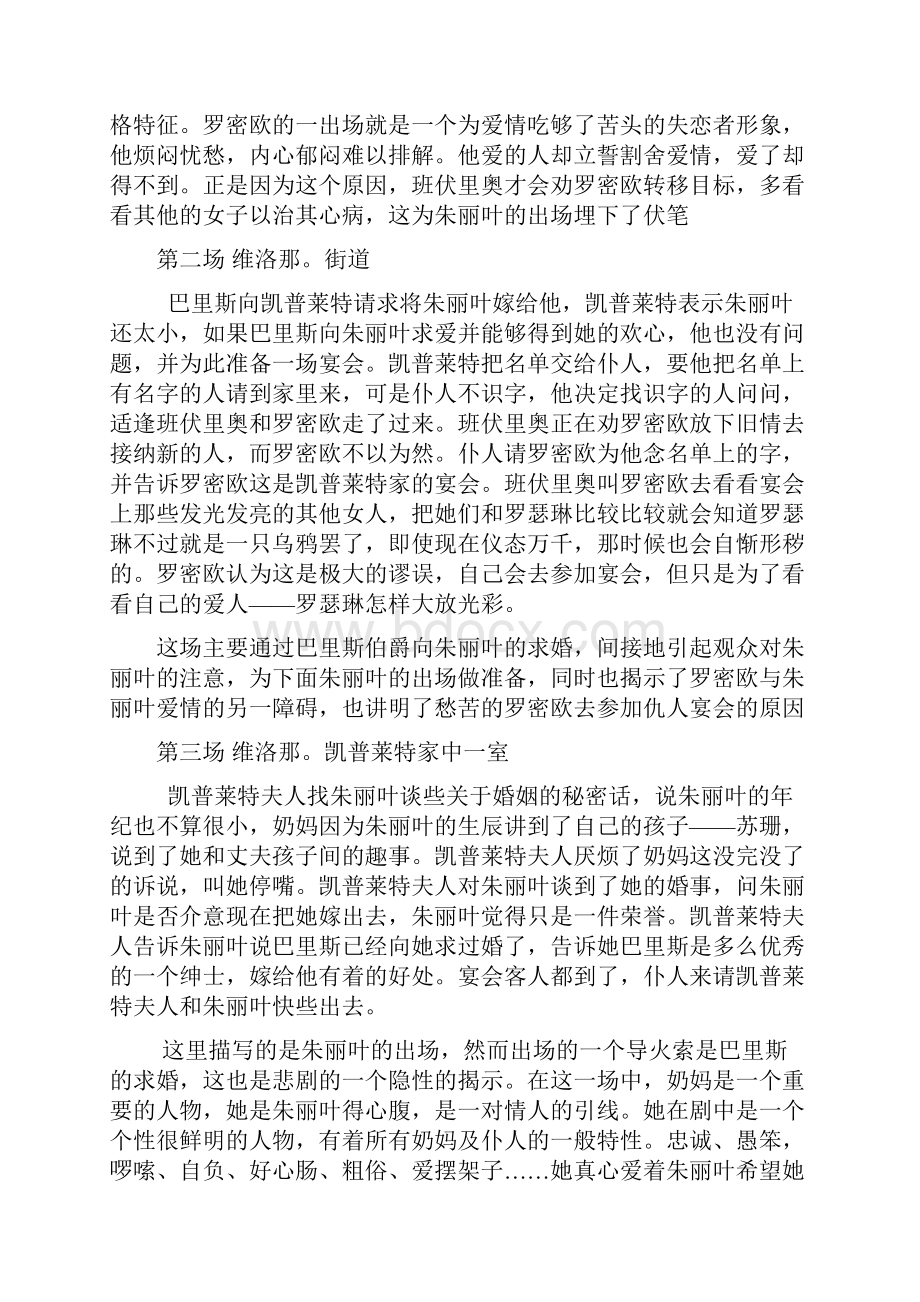 罗密欧与朱丽叶内容总结.docx_第2页