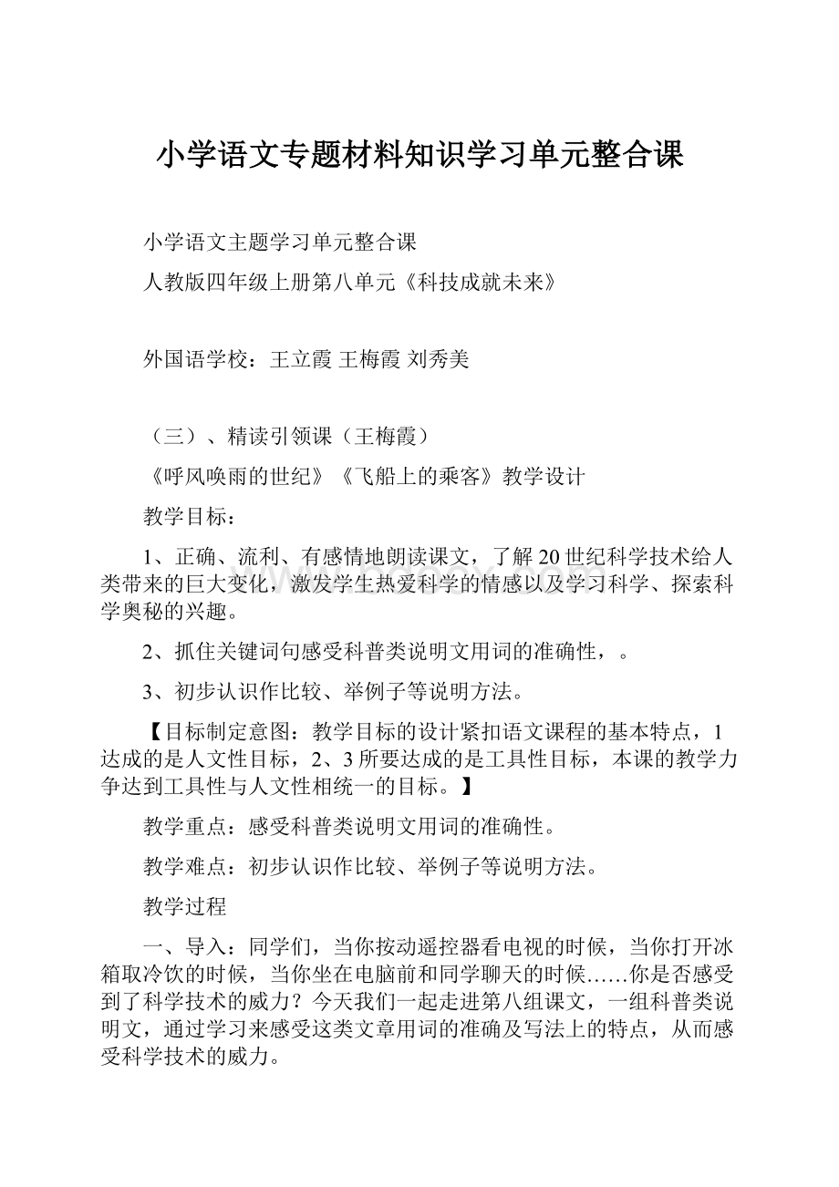 小学语文专题材料知识学习单元整合课.docx