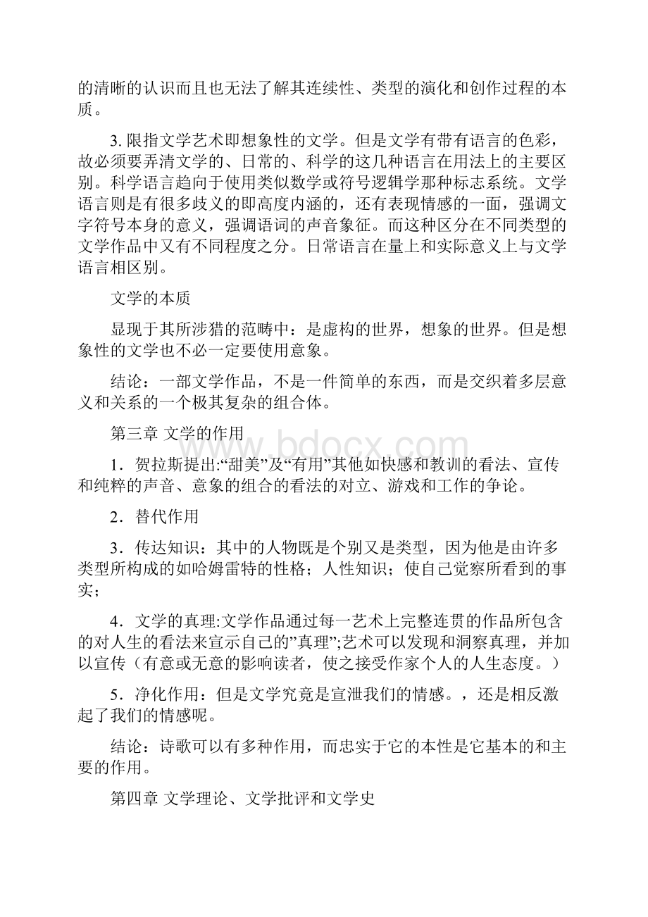 《文学理论》读书笔记韦勒克教学内容.docx_第2页