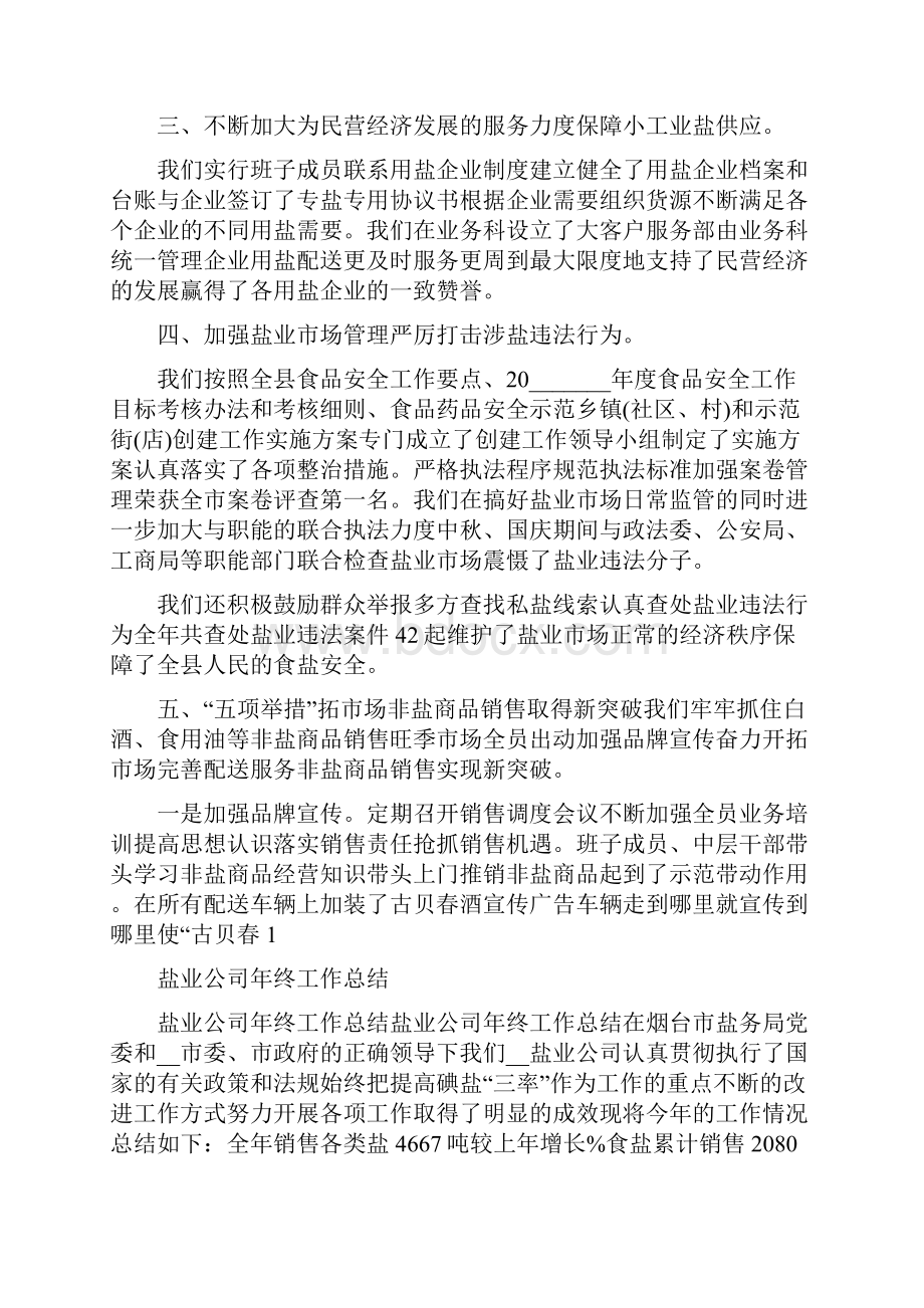 盐业个人总结.docx_第2页