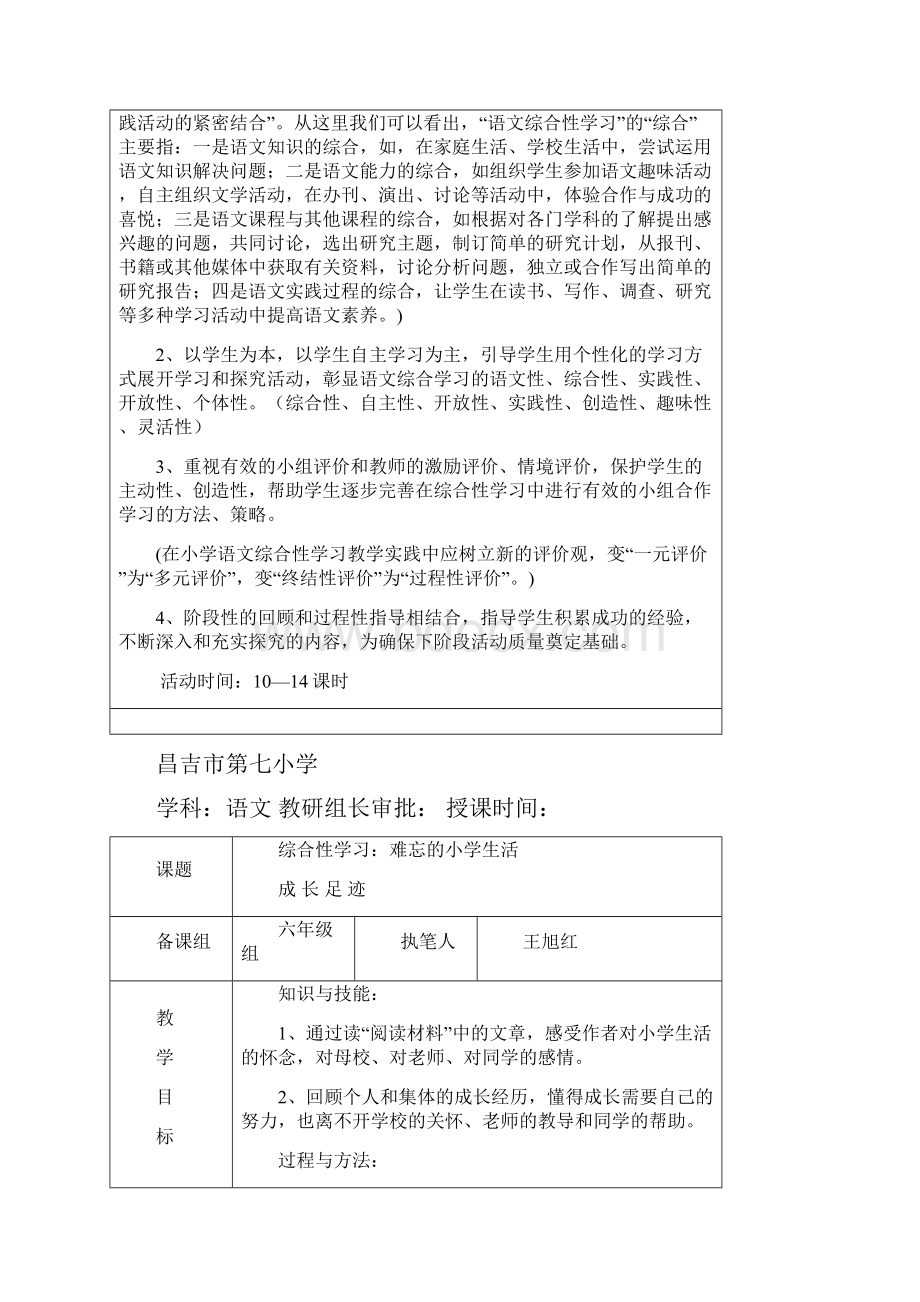 六年级下册第六单元.docx_第2页