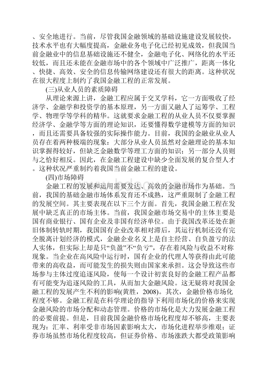 我国金融工程发展的现状问题及对策分析.docx_第3页