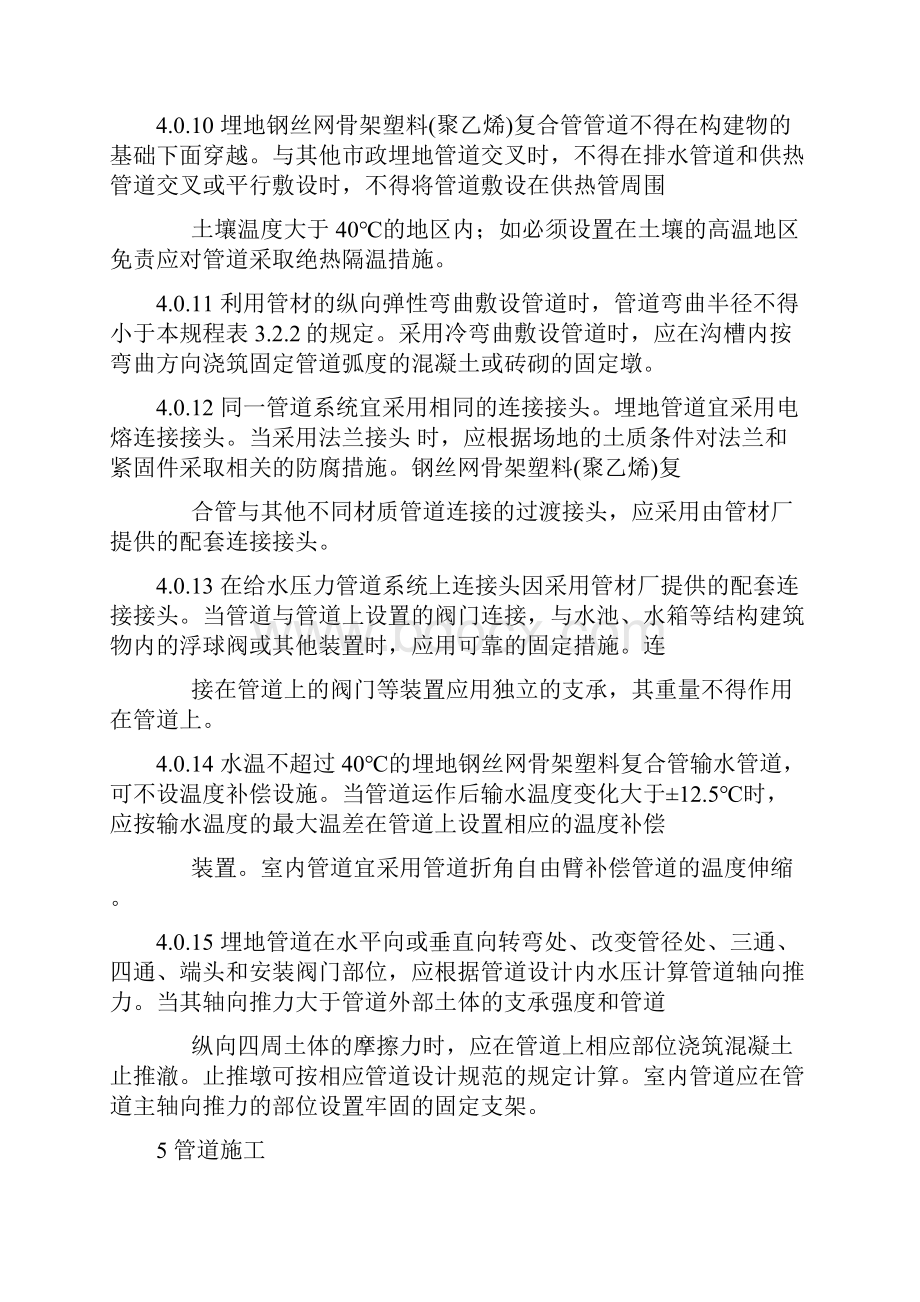 钢丝网骨架塑料聚乙烯复合管施工方法.docx_第3页