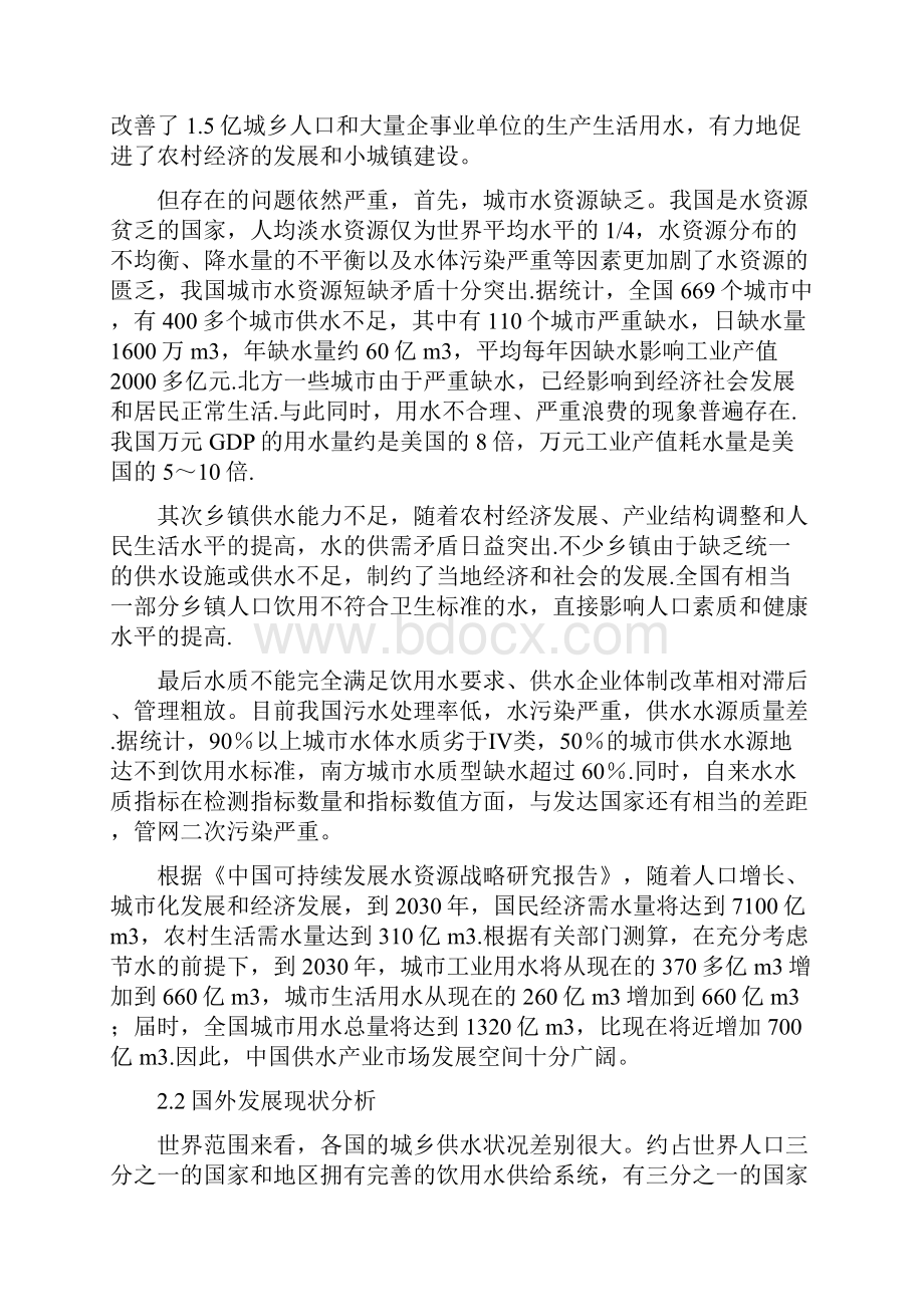 自来水厂毕业设计开题报告.docx_第3页