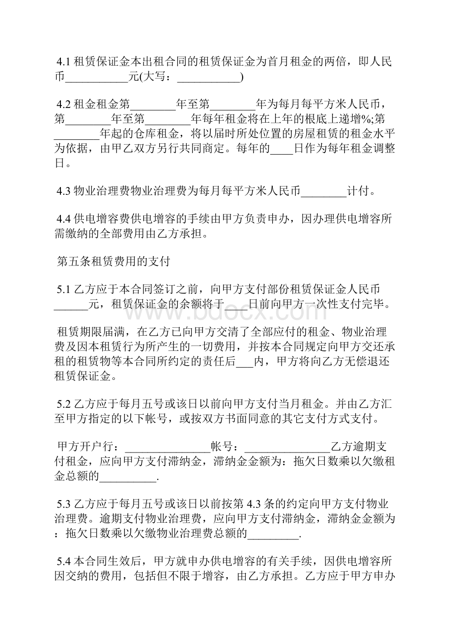 正规厂房租赁合同范本标准版.docx_第3页