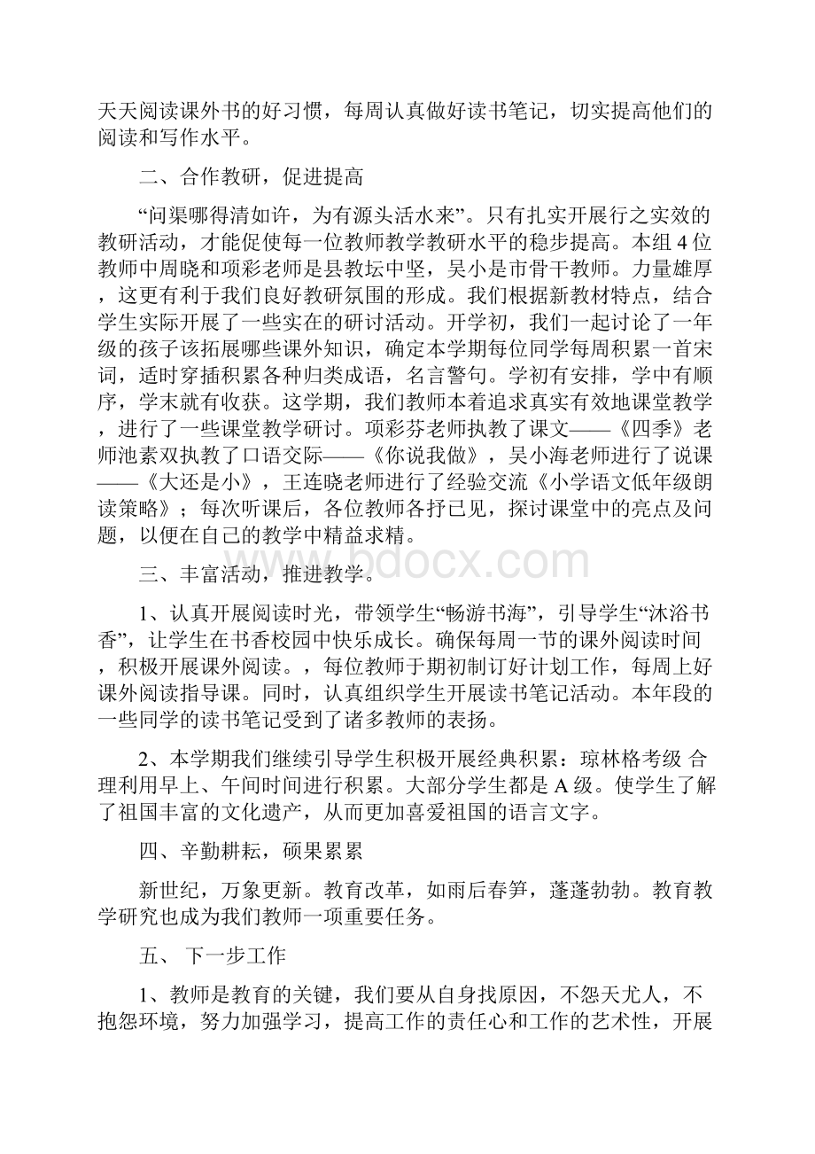 小学一年级语文教研组工作总结.docx_第2页