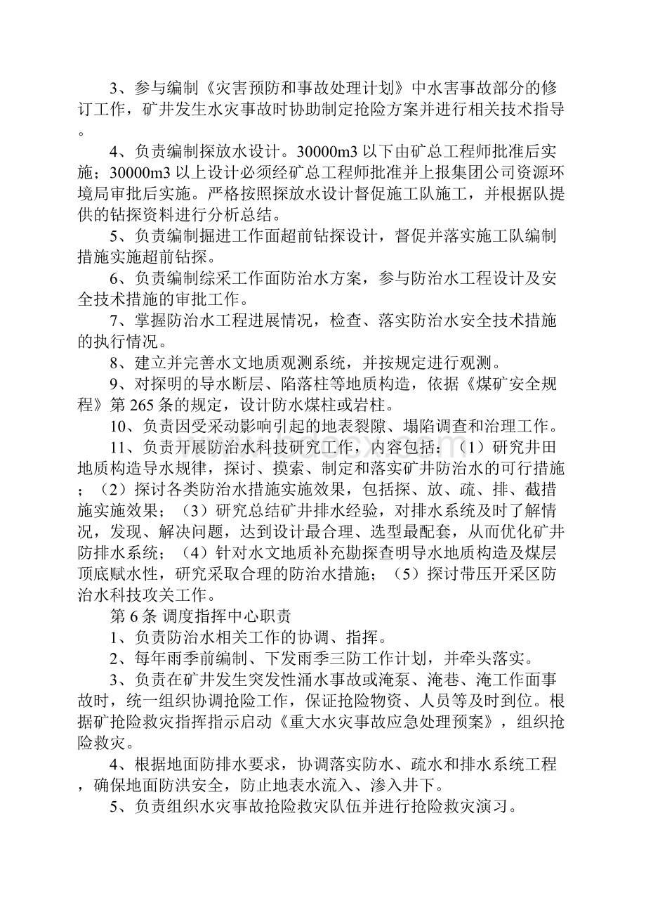 水害防治技术管理制度标准范本.docx_第3页