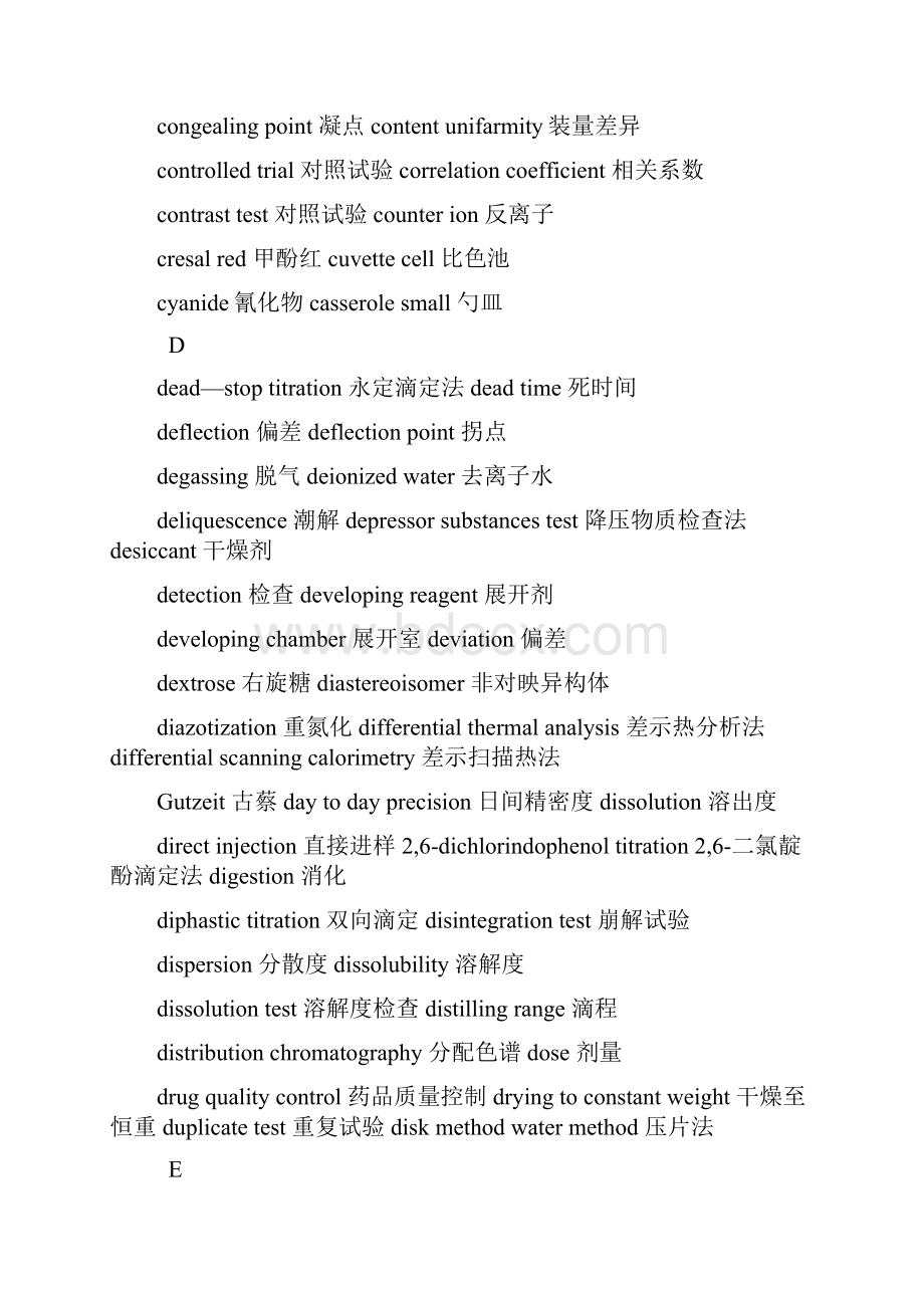 药物分析报告常用英语词汇.docx_第3页