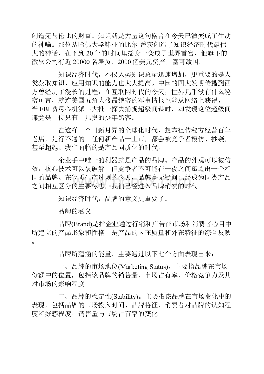 品牌秘笈广告策划基本原理.docx_第2页