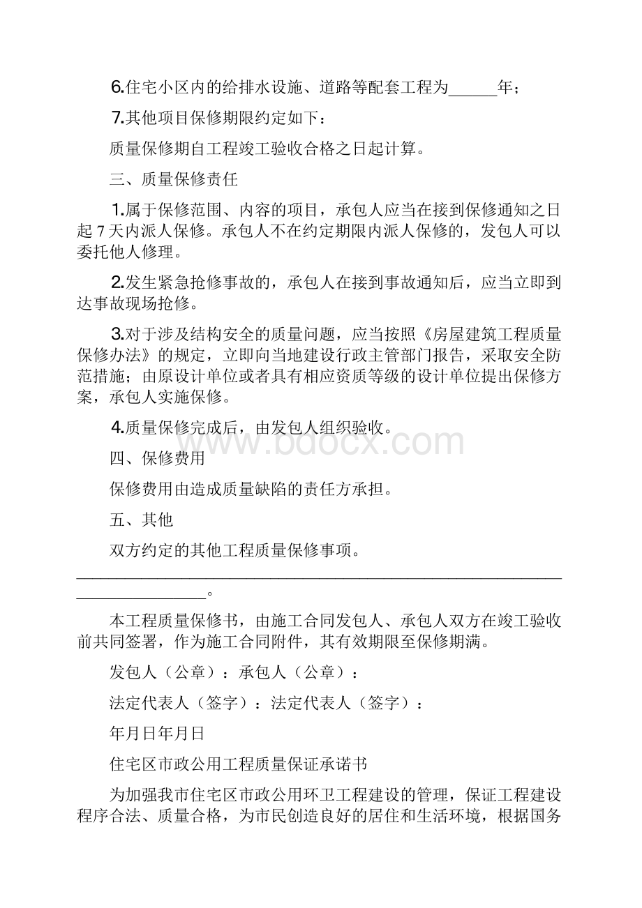 《市政工程质量保证书》.docx_第2页