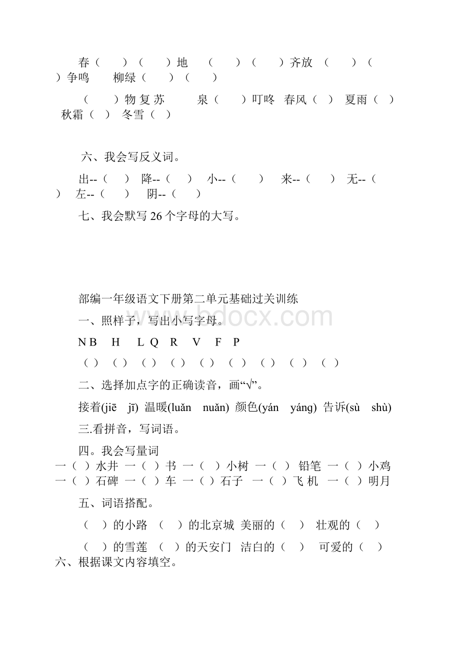 部编一年级语文下全册第18单元同步练习题.docx_第2页