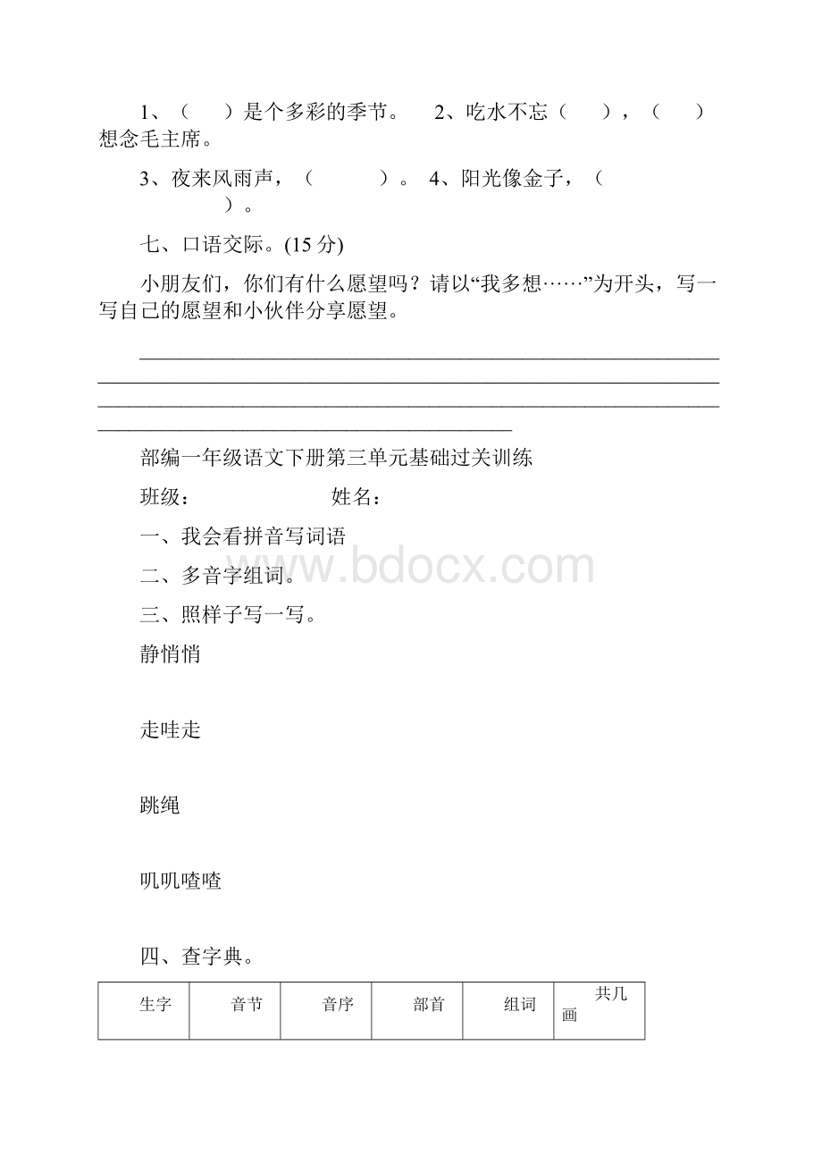 部编一年级语文下全册第18单元同步练习题.docx_第3页