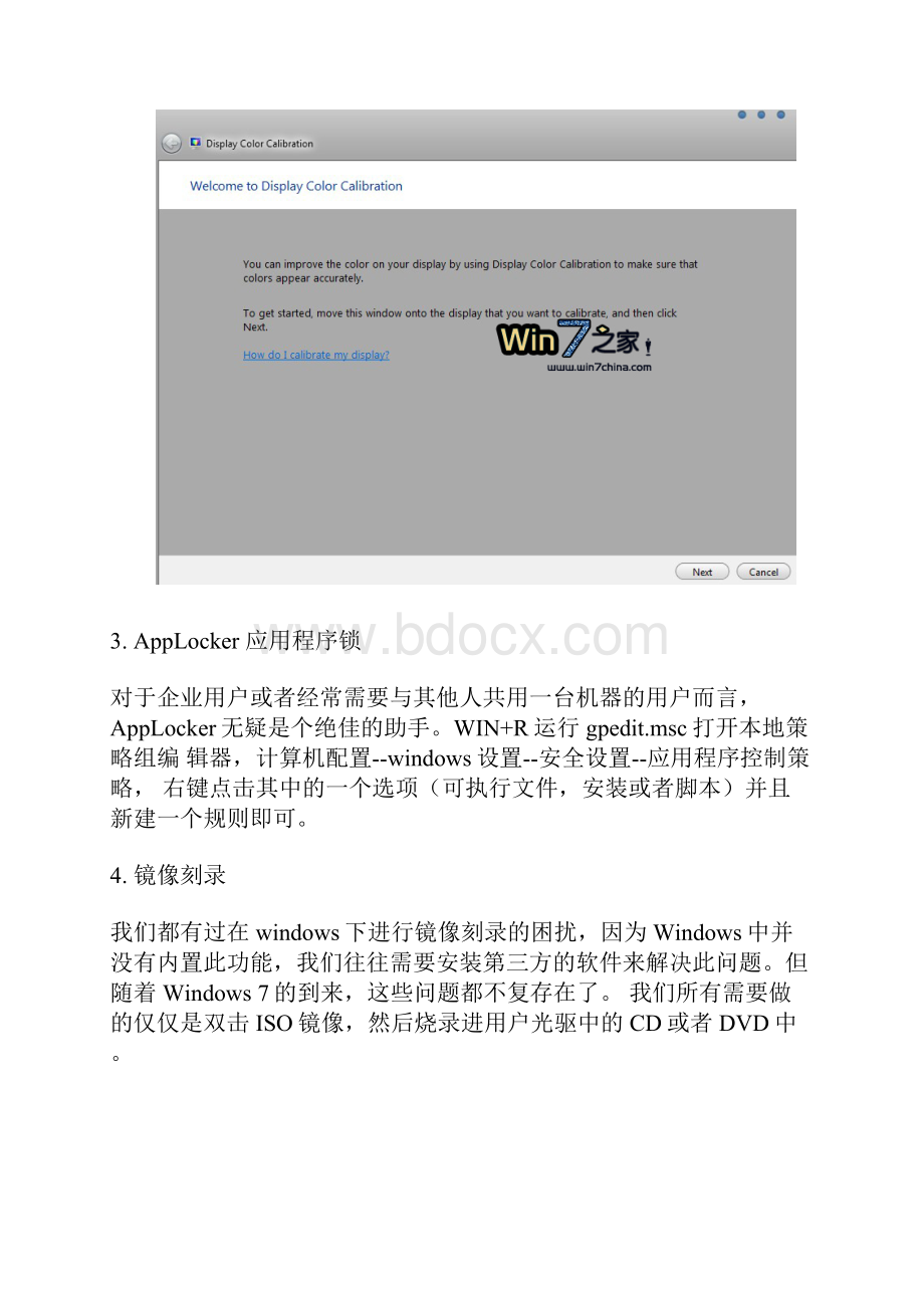 Windows 7比Vista要好用而且有很多新功能.docx_第2页