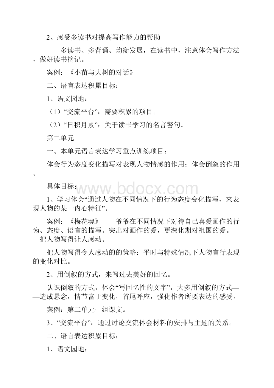 五上语言点Word文件下载.docx_第2页