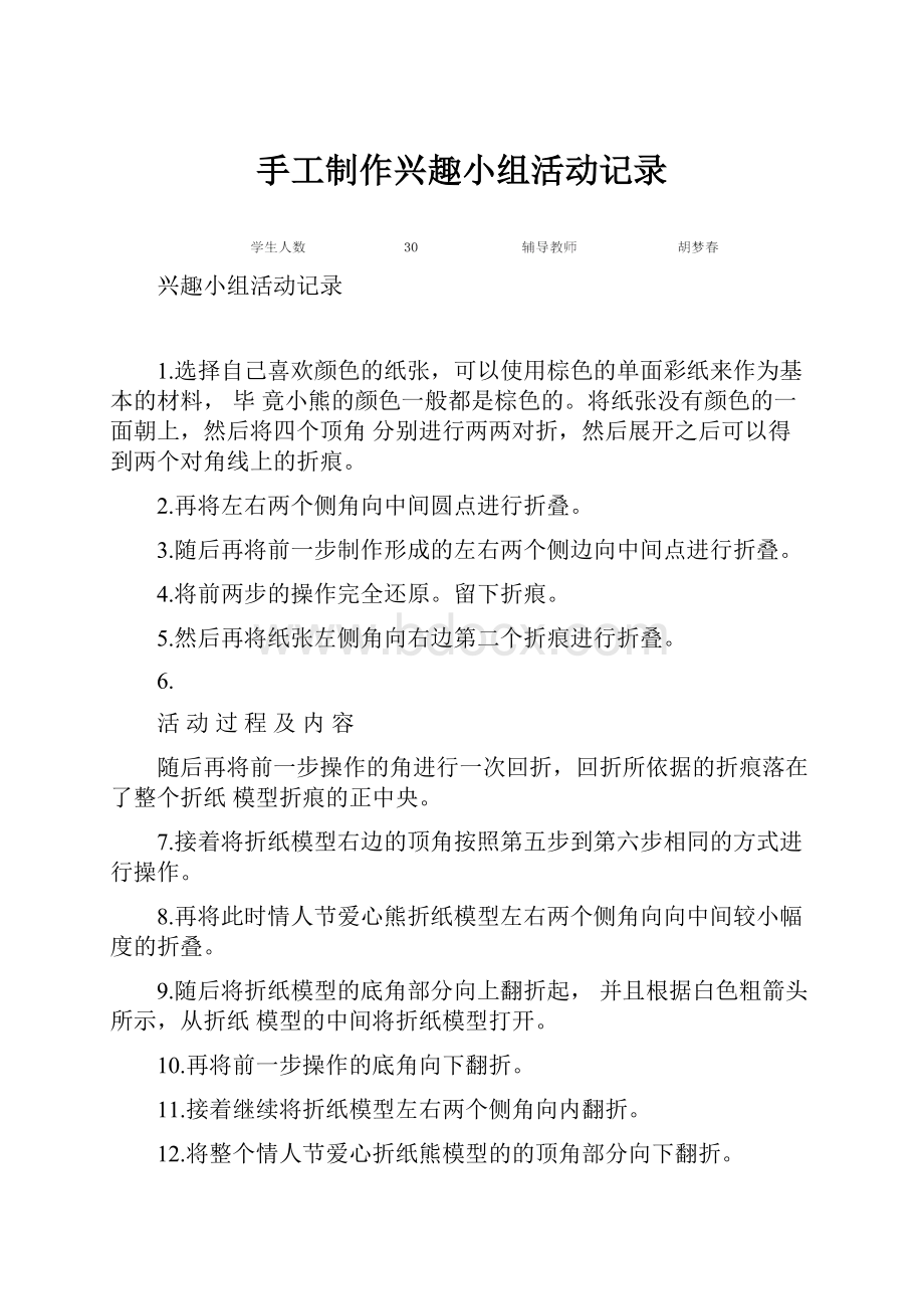 手工制作兴趣小组活动记录.docx_第1页