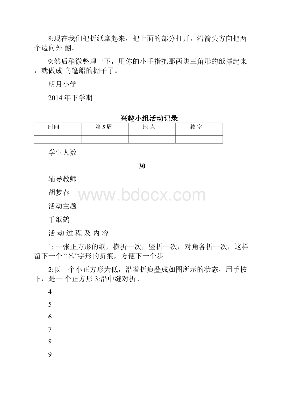 手工制作兴趣小组活动记录.docx_第3页